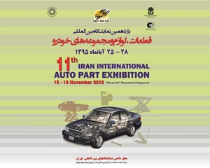 11th Iran International AUTO PART EXHIBITION 